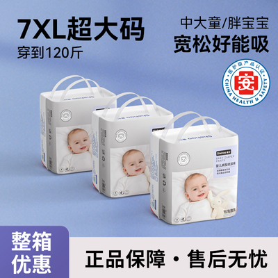 奢好纸尿裤胖宝宝4XL拉拉裤5XXXXXL超大码超薄夏季中大童尿不湿