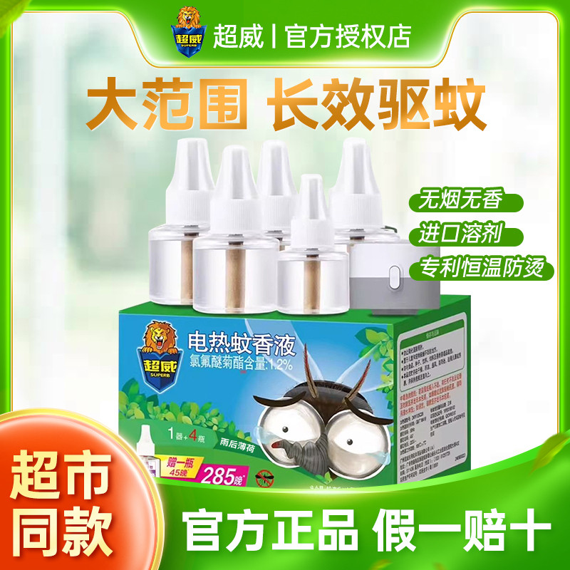 官方正品家用清香室内补充液超威图片