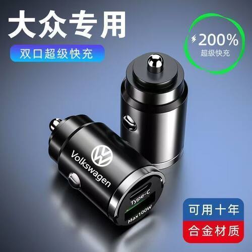 大众车载充电器PD3.0超级快充