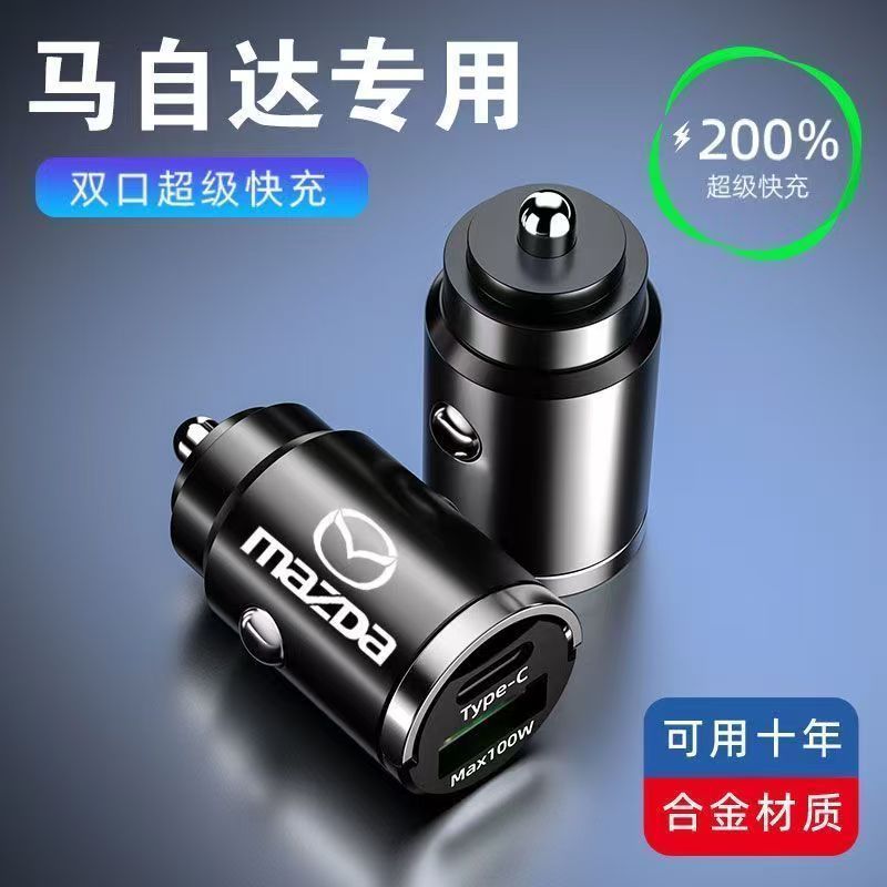 马自达系车载充电器PD超级快充
