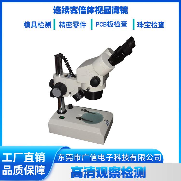 广信电子科技XTL-400显微镜双目观察变倍清晰品质卓越操作便捷