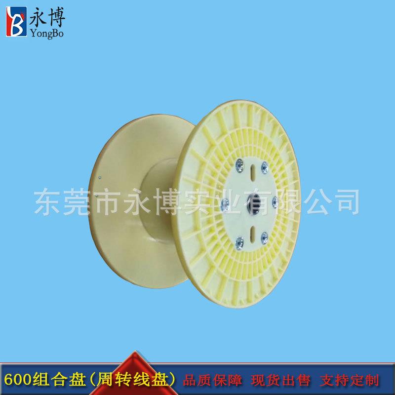 永博600型组合线盘 塑料线盘 电缆收纳卷盘工字轮 工厂供应加工