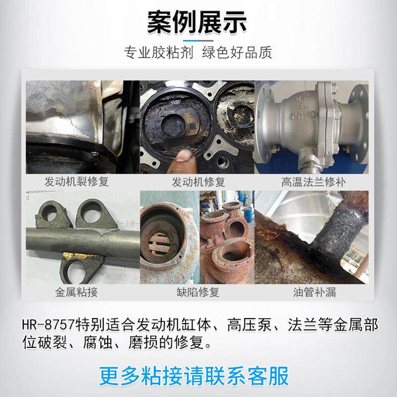 直供发动机缸体修补胶 铸铁铝缸体裂痕缺陷耐油耐高温300度修复胶