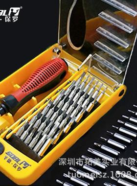 圣德保罗螺丝批头36件套工具迷你套装 橙色SD-6113
