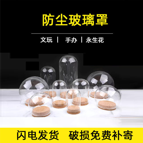 DIY防尘玻璃罩盲盒手办收纳摆件