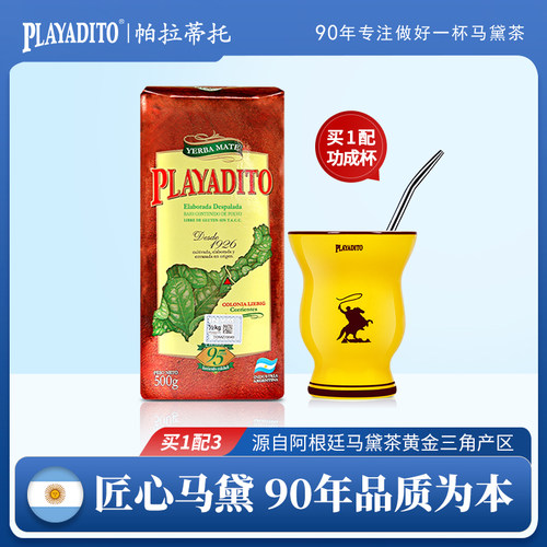赠专用杯子帕拉蒂托马黛茶阿根廷原装进口茶叶吸管养生解腻新茶饮