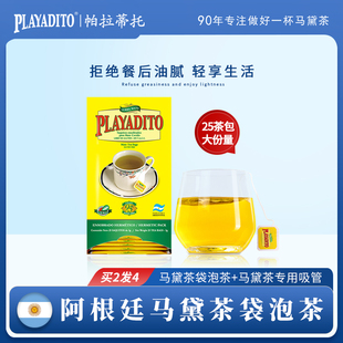 买2发3 帕拉蒂托阿根廷进口马黛茶叶解腻养生独立小茶包适合女生