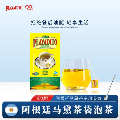 买2发3帕拉蒂托阿根廷进口马黛茶解腻养生茶饮独立小包装袋泡茶盒