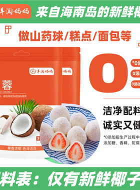 （大促3袋装）洋淘妈妈新鲜椰蓉椰丝球山药糕儿童辅食50克/袋