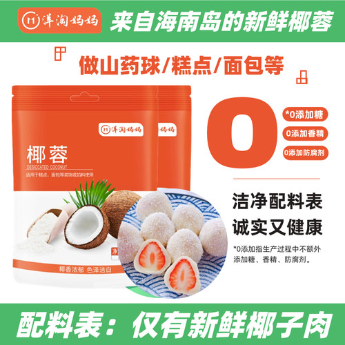 （大促3袋装）洋淘妈妈新鲜椰蓉椰丝球山药糕儿童辅食50克/袋