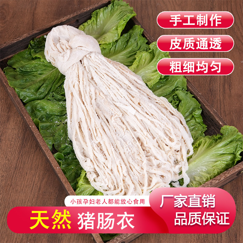 红肠蛋肠米肠烤肠血肠专用天然盐渍猪肠衣家用手工肠商用量大优惠