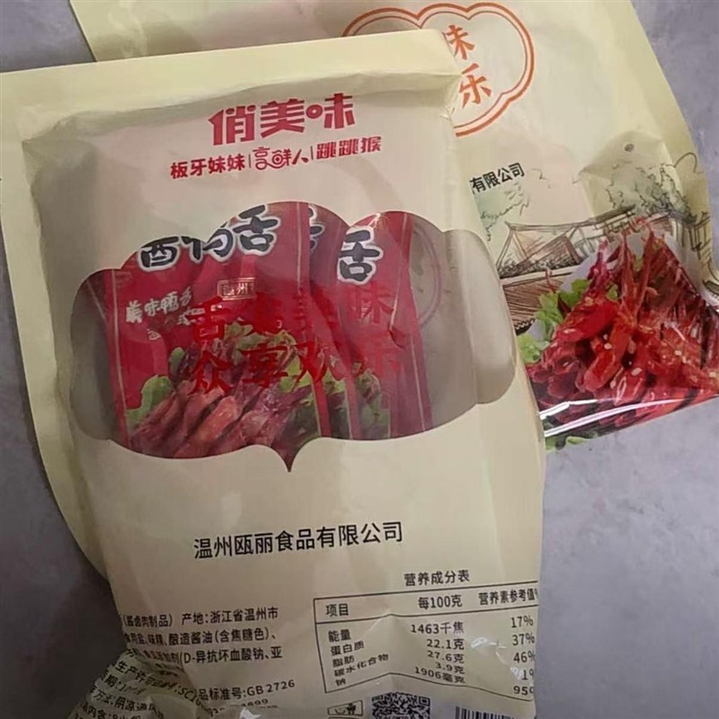 -俏美味鸭舌头温州特产解馋小吃卤味网红零食即食鸭舌荤货休闲食图片