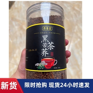 -存誉堂黄苦荞黑苦荞茶代用花草茶四川大凉山特产大麦荞麦茶苦