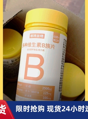 -诺特兰德新一代b族维生素咀嚼片复配好营养8大B族含量升级72粒