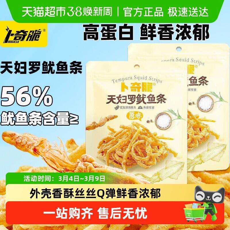 卜奇脆原味脆皮天妇罗鱿鱼条鱿鱼丝营养美味芥末休闲追剧章鱼零食