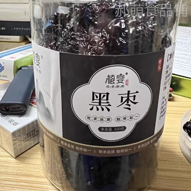 【优选】黑枣特级大乌枣无核软枣紫晶中药陕北狗头枣太行山正品