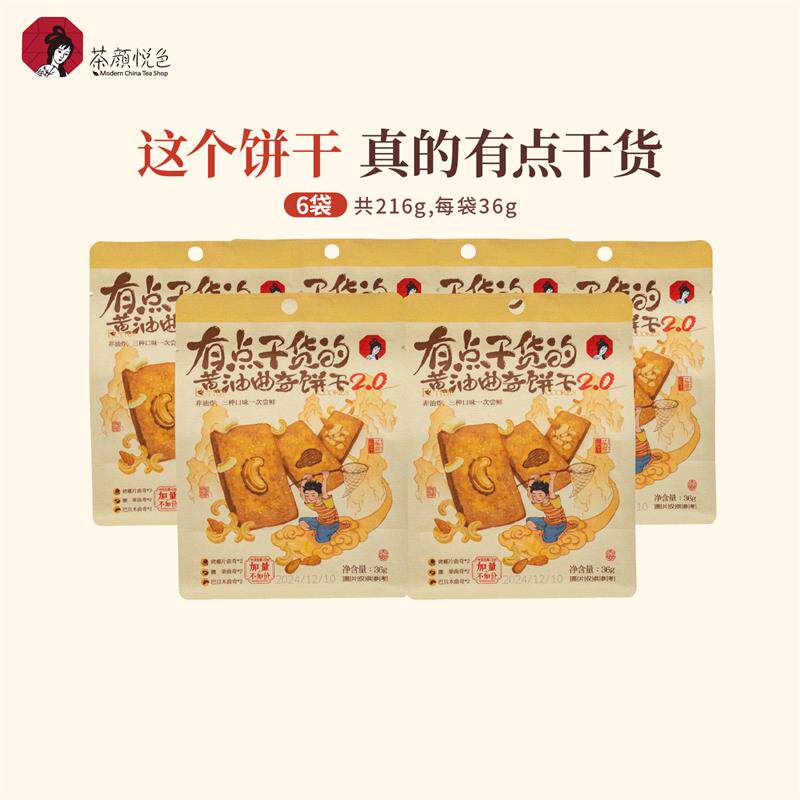 茶颜悦色黄油曲奇台湾进口饼干6袋坚果曲奇休闲零食坚果脆饼福建
