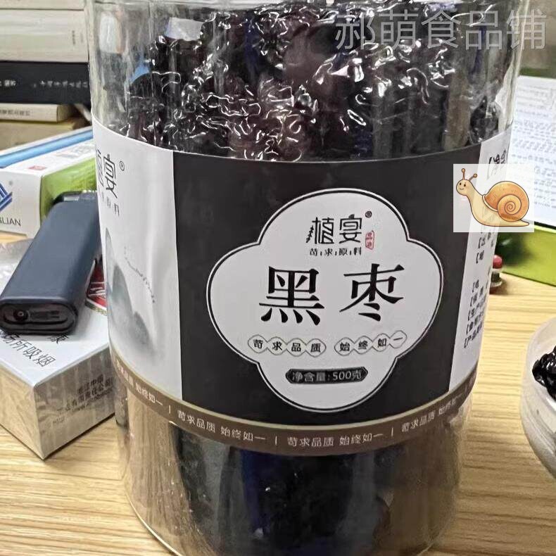 【优选】黑枣特级大乌枣无核软枣紫晶中药陕北狗头枣太行山正品
