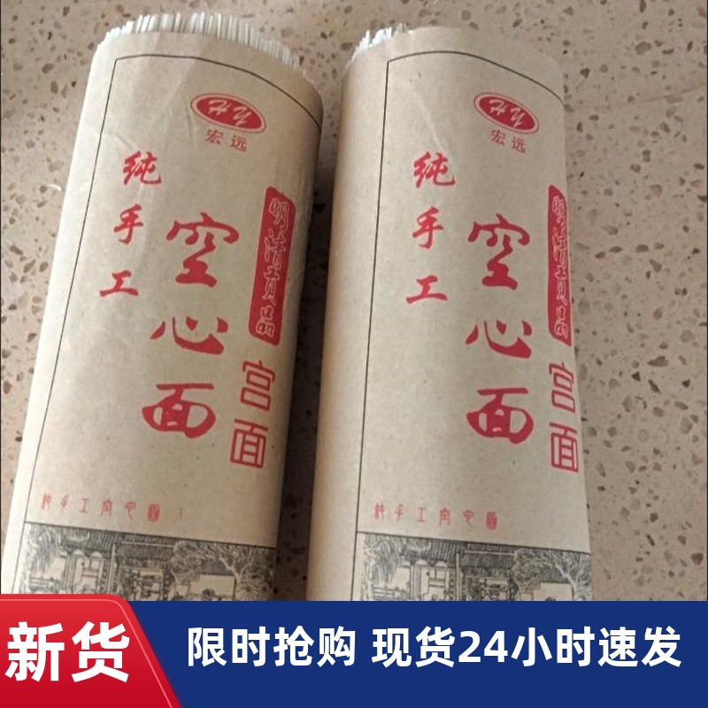 -促销【河北特产】纯手工挂面龙须面宫面无添加空心面特细鸡蛋面