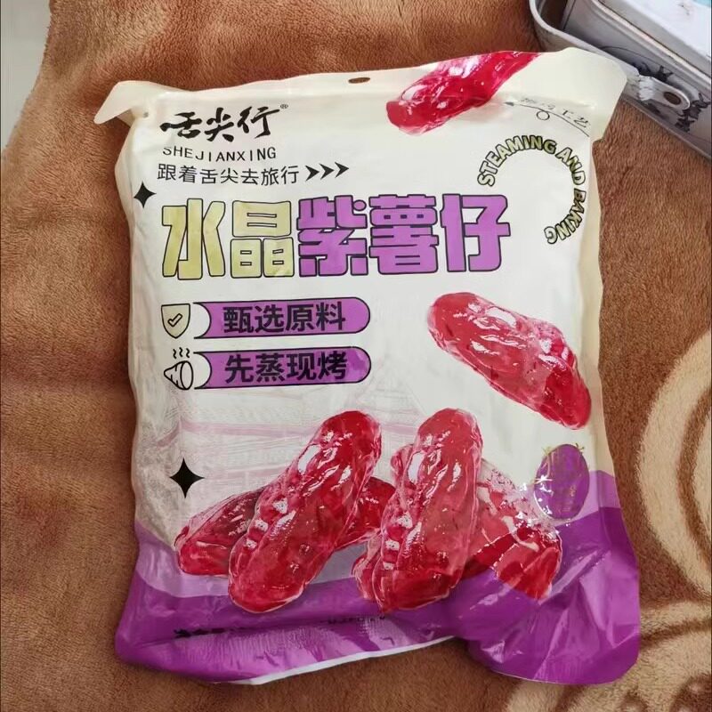 【抢】水晶紫薯仔独立包装红薯仔番薯干紫薯干即食地瓜干休