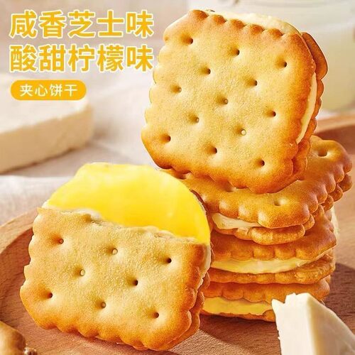 -永得利柠檬味咸味芝士夹心酥脆饼干独立小包装网红休闲食品整箱