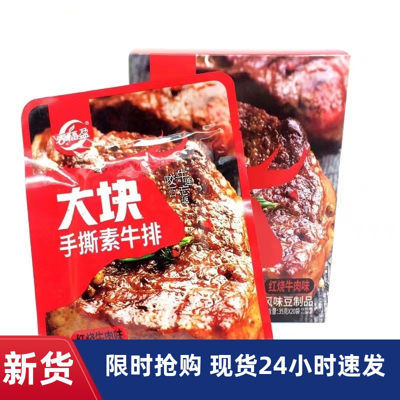 -春福盈大块手撕素牛排素肉豆干辣条校园零食休闲零食金典风味