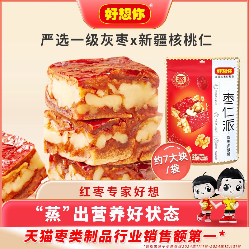 好想你枣仁派红枣夹核桃仁黑芝麻特产零食代餐大块吃红小派百补