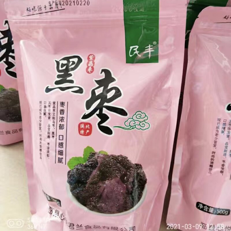 【抢】【民丰】黑枣大颗粒正宗紫晶枣免洗乌枣陕北特产干枣