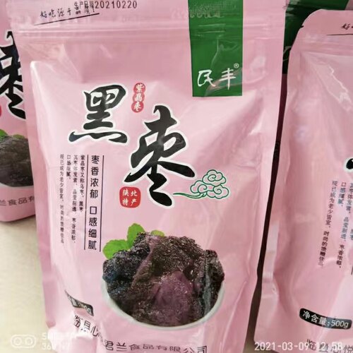 【抢】【民丰】黑枣大颗粒正宗紫晶枣免洗乌枣陕北特产干枣