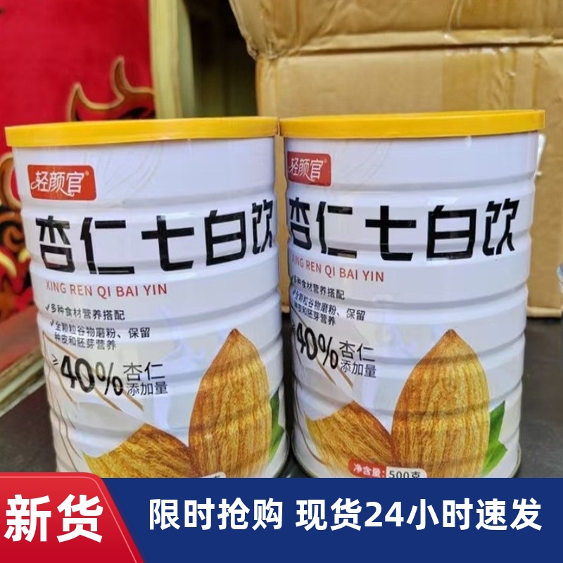-【轻颜官】杏仁七白饮速溶即食营养代餐500g罐茯苓百合山药芡实