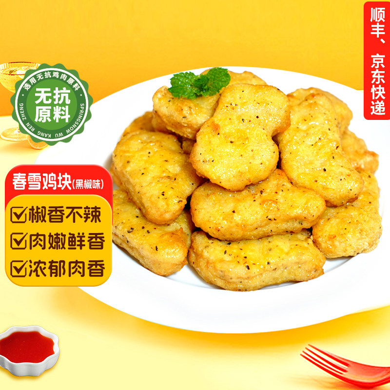 春雪鸡块黑椒味半成品小吃空气炸锅食材专用美食炸货油炸食物鸡块