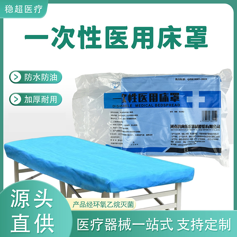 一次性使用床罩加厚带松紧无纺布