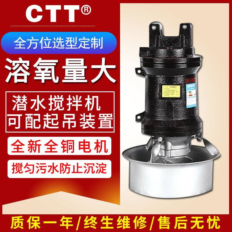 QJB潜水推进机304不锈钢潜水搅拌机工业污水处理电动搅拌器