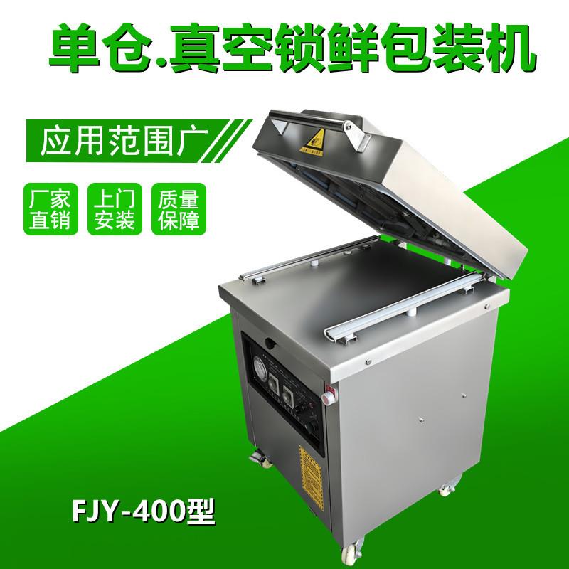 商用单仓真空包装机肉肠肉块锁鲜保鲜包装机设备小型真空封口机