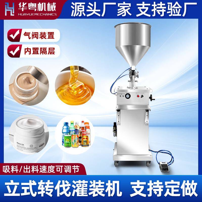 半自动香水灌装机膏体黄油液体罐装机化妆品果酱蜂蜜面霜气动灌装