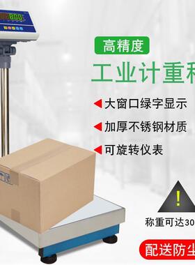 TCS-T27称重电子称100高精度台秤150kg计重秤精准磅秤300公斤