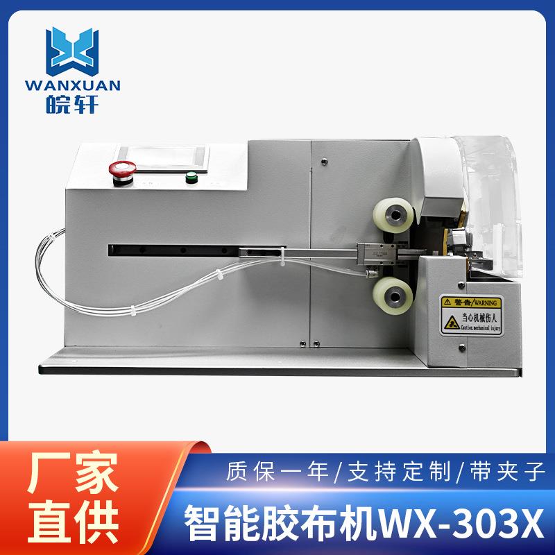 智能胶布机带夹子款线束缠绕胶带机汽车线束胶布缠绕机加工