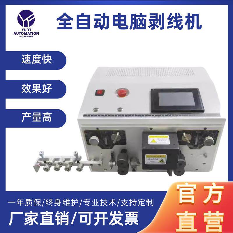全自动电脑剥线机电线电缆裁线下线分线扭线多功能剥皮剪线机