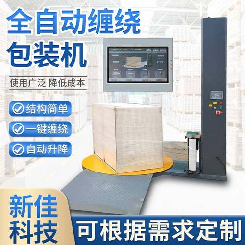 全自动缠绕膜打包机电动薄膜包装机智能托盘裹膜机伸预拉膜裹包机
