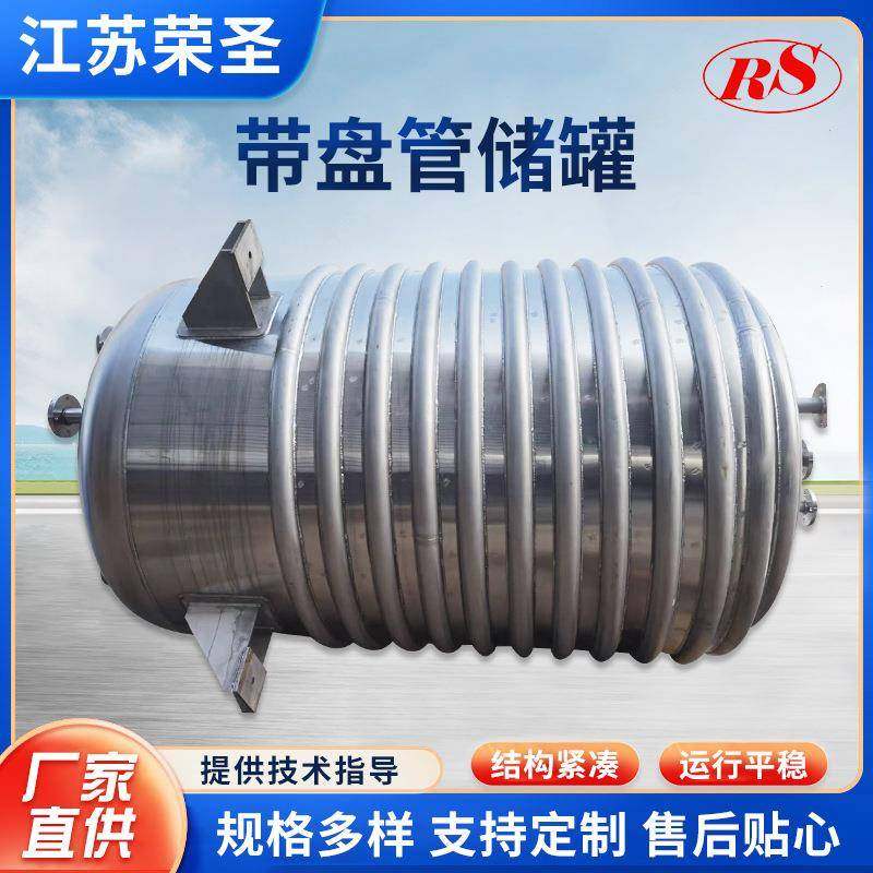 外盘管反应釜不锈钢夹套反应搅拌罐盘管通蒸汽夹套走导热油反应釜,清洗/食品/商业设备,奶罐/储罐,淘宝优惠券,粉丝福利购,淘宝优惠卷