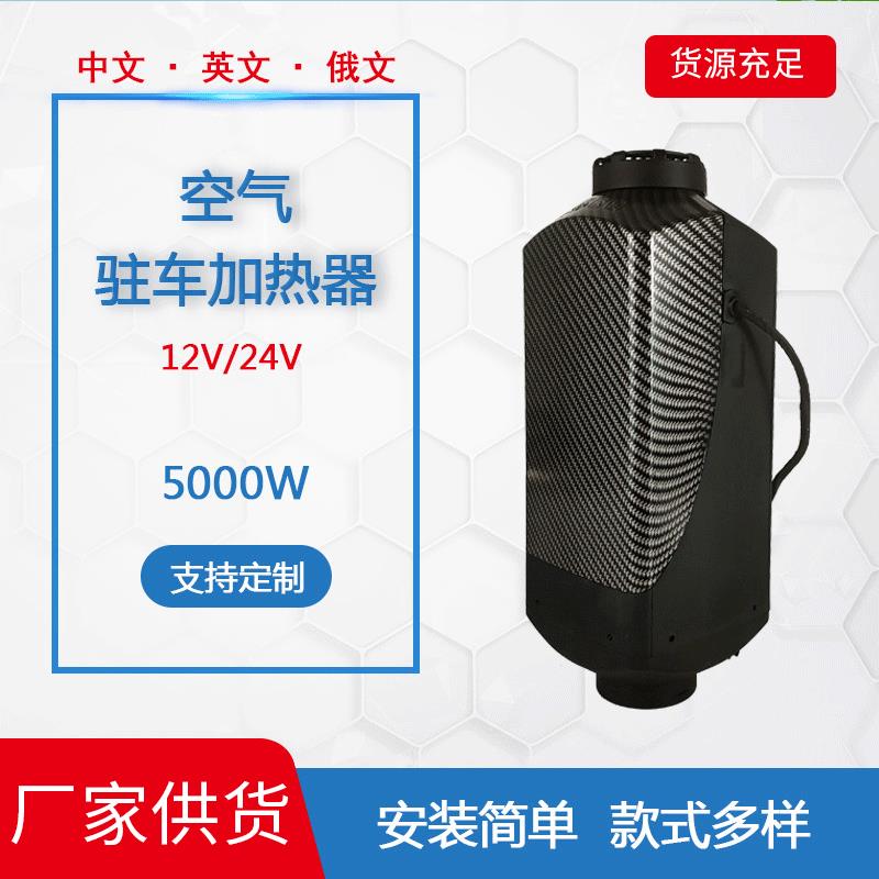 柴油驻车加热器12V汽车暖风机柴暖一体机电动三轮驻车加热器