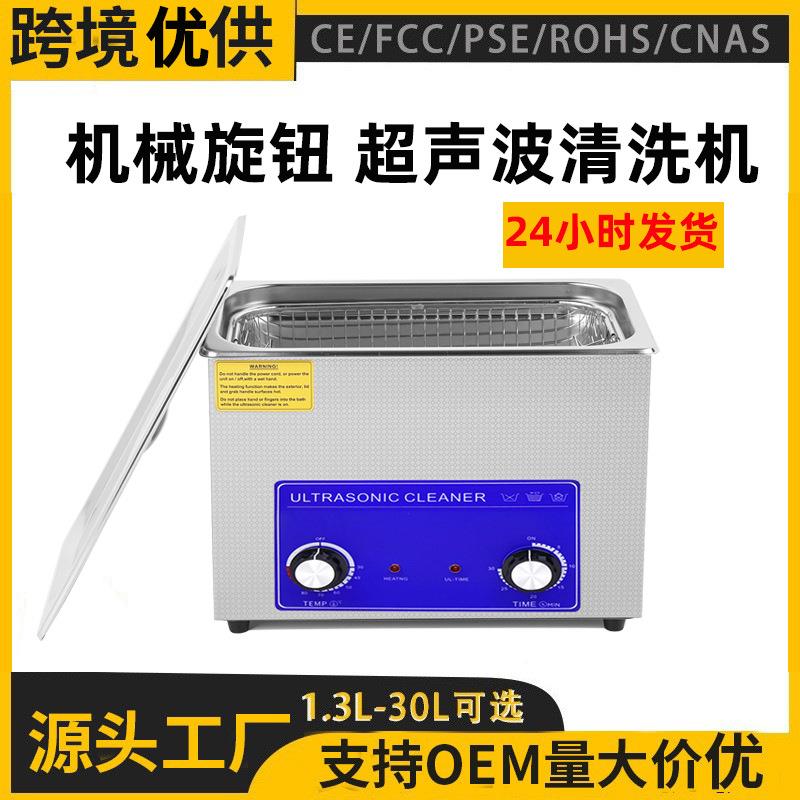 小型不锈钢超声波清洗机工业五金件汽修配件除油电路板喷头清洗机