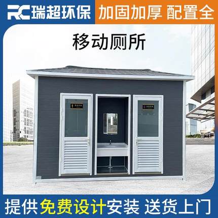 厂家供应移动厕所景区户外临时厕所蹲式厕所