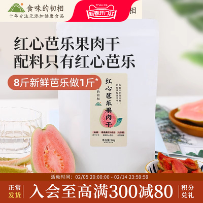 量贩装红心芭乐干果干蜜饯无添加无糖软糯烘焙原味番石榴干台湾