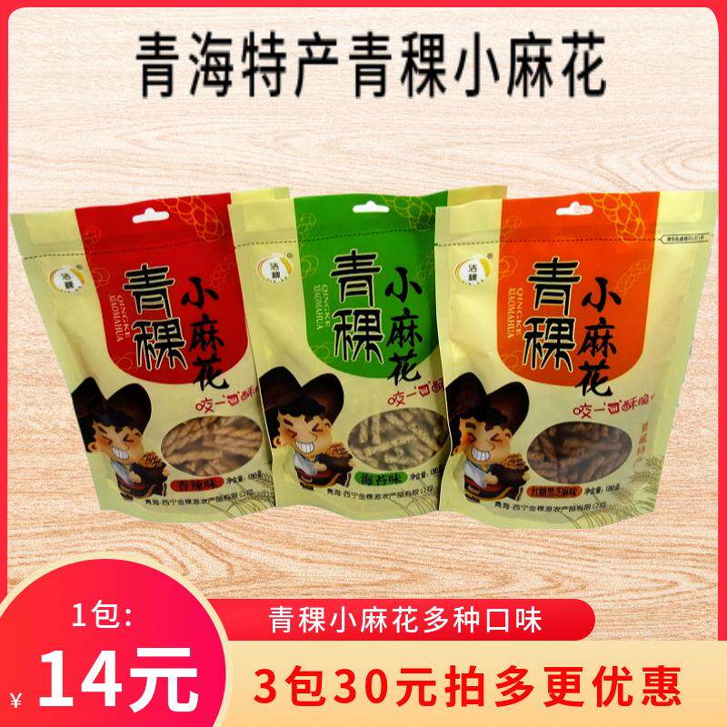 青海特产青稞麻花包邮 青藏高原海苔味零食麻花多种口味