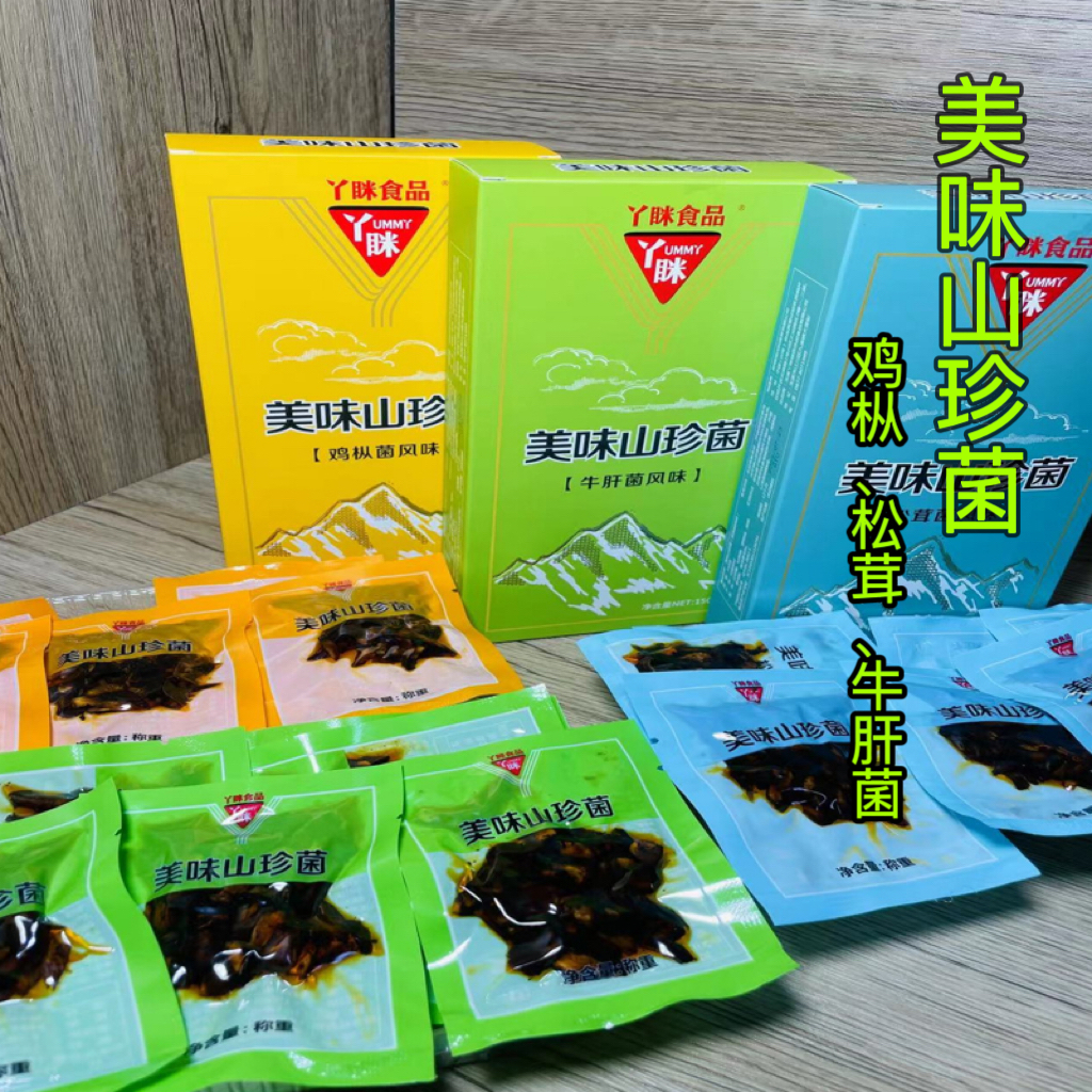 云南特产山丫眯山珍菌鸡枞松茸牛肝菌开胃菜小零食下饭菜拌菜拌饭