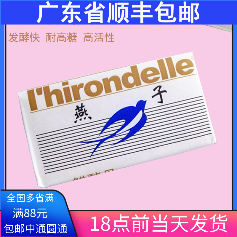 广东省顺丰法国乐斯福燕子牌鲜酵母500g 新鲜高活性发酵快稳定图片