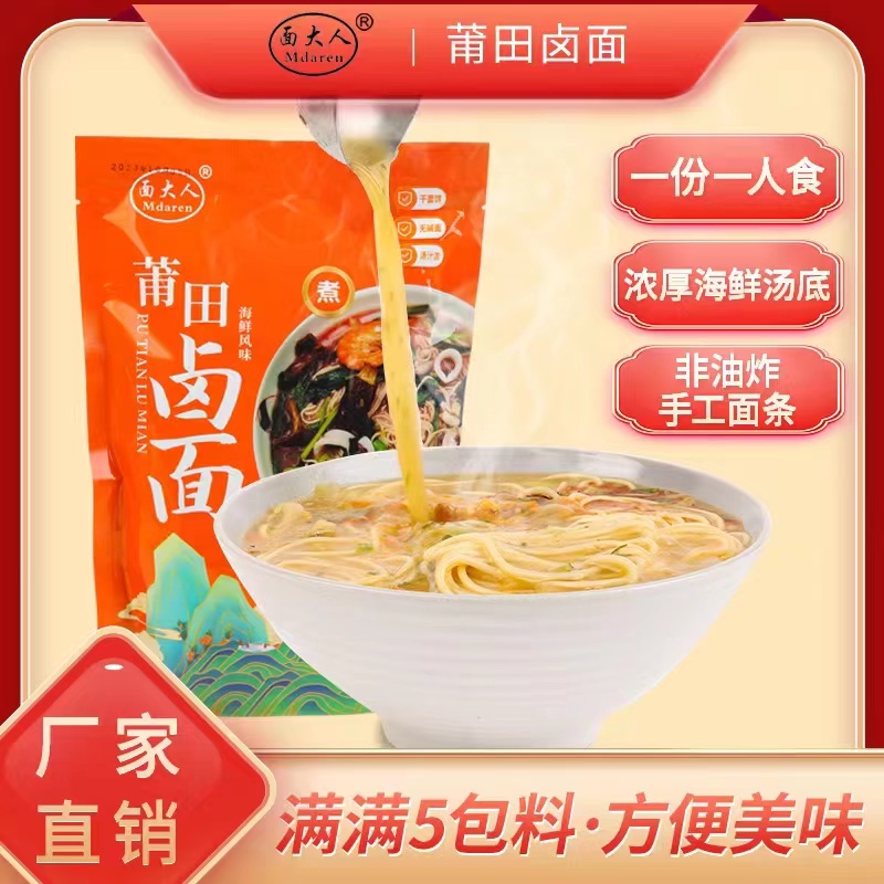 面大人厦门莆田卤面袋装速食带酱料包碱水面条家庭主食方便煮面