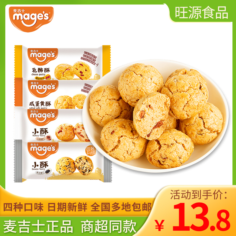 麦吉士小酥山核桃口味芝麻咸蛋黄酥蔓越莓传统糕点心散装休闲零食