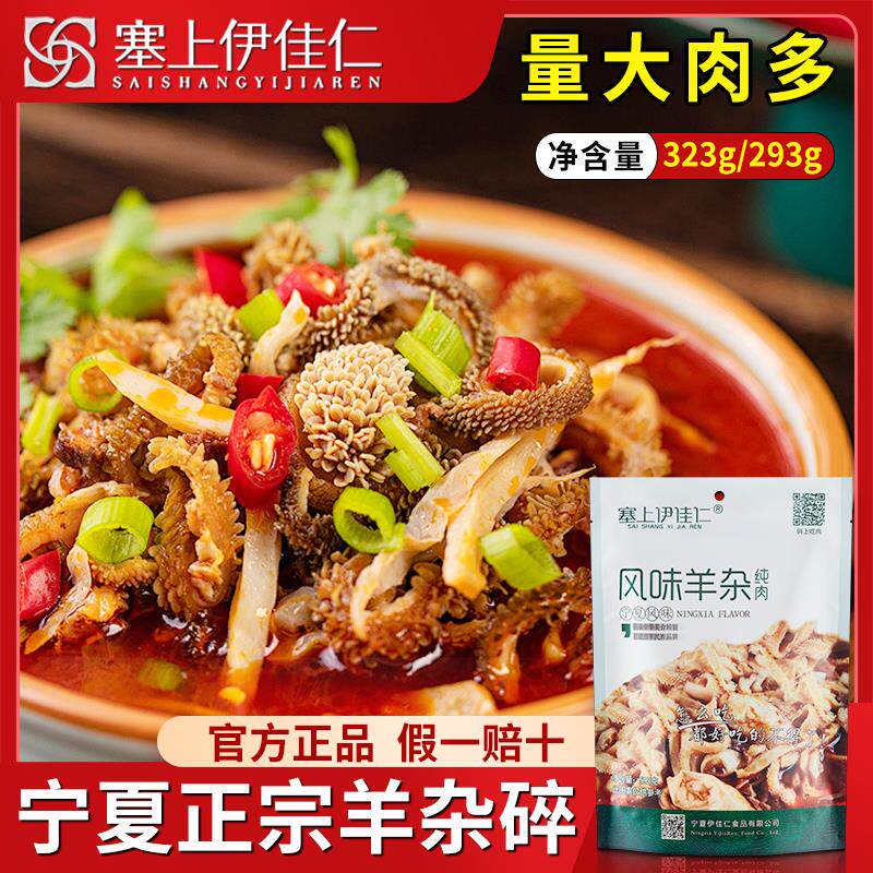清真羊杂汤即食真空袋装半成品熟食正宗内蒙古宁夏特产羊杂碎纯肉